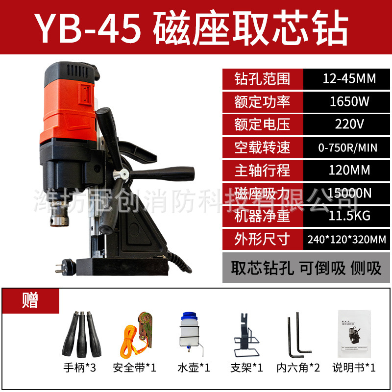 YB-45 magnetic hole drilling drill