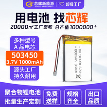 503450�ۺ����늳�3.7v1000mah�������a��ӮaƷkc�J�C���늳�