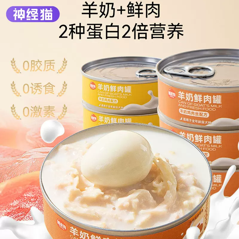 狗罐头羊奶纯肉狗狗零食泰迪比熊小狗拌饭湿粮小型犬成犬宠物食品