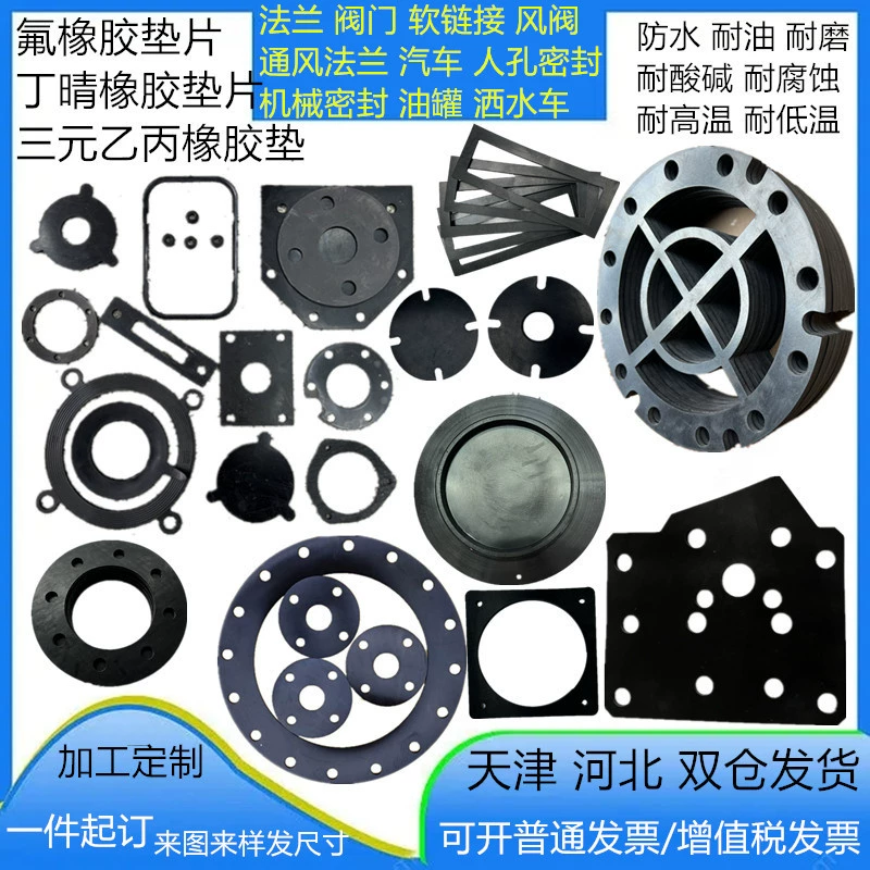 Обработка резиновой фланцевой прокладки силиконовая прокладка EPDM резиновая прокладка фтора резиновая прокладка механического уплотнения
