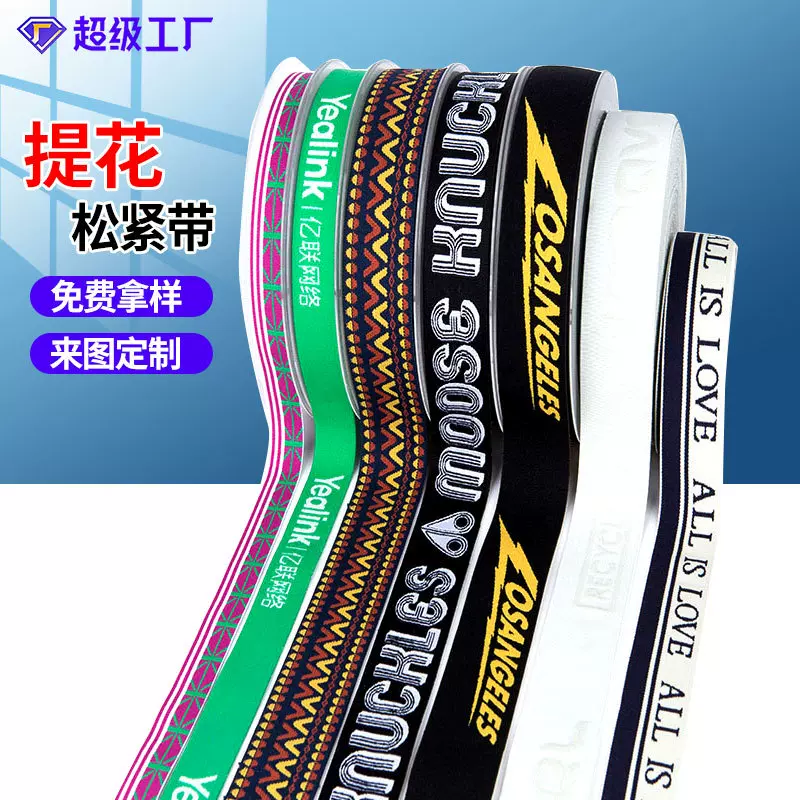 跨境专供提花松紧带 服装箱包内衣裤腰带背包肩带字母提花松紧带