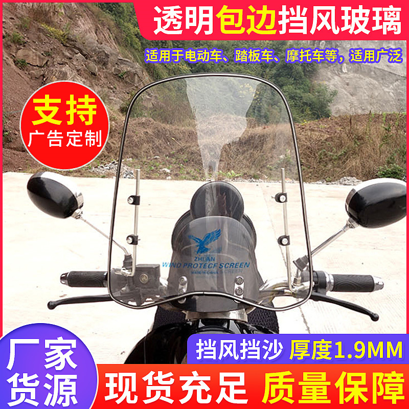 Coche eléctrico parabrisas invierno engrosada PC parabrisas borde transparente