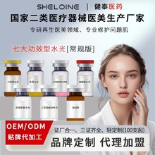 非洛嘉水光动能素美容院线专用收缩毛孔浅导水光針原液医美精华液