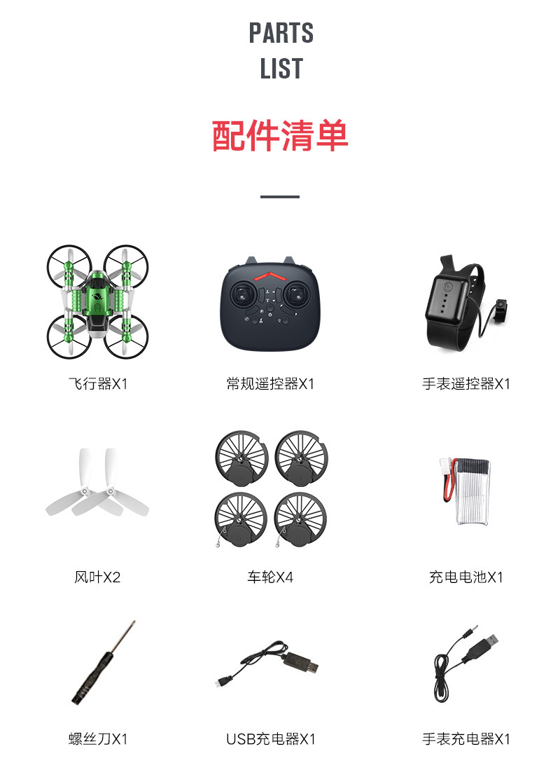 四轴变形飞行器