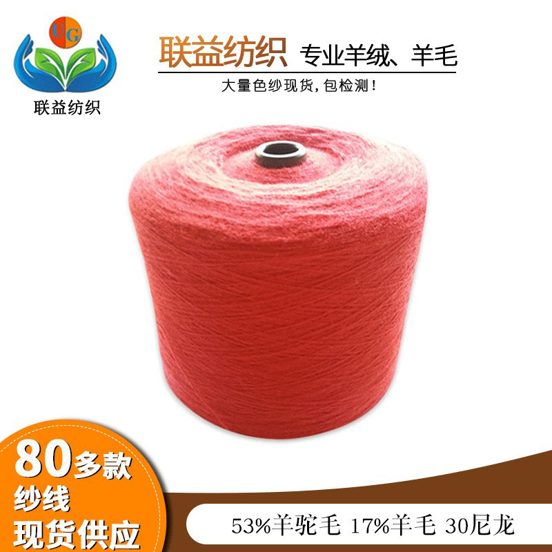 厂家批发 13支53%特细羊驼毛高比例混纺美丽诺羊毛高精品机织纱线