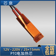 25*15�մ�PTC�ӟ�о12V~220V�a�س���՚�늰l��ӟ������10Ƭ�b