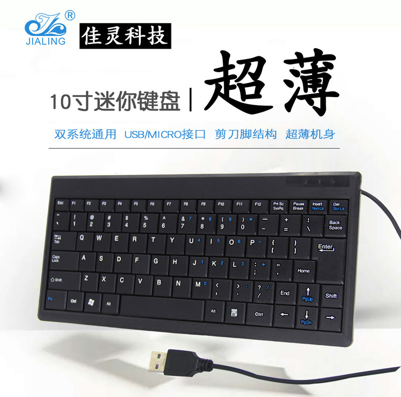 10inch Small Keyboard Notebook Desktop Android Phone Tablet USB Wired Small Keyboard Ultra-Thin Silent Portable