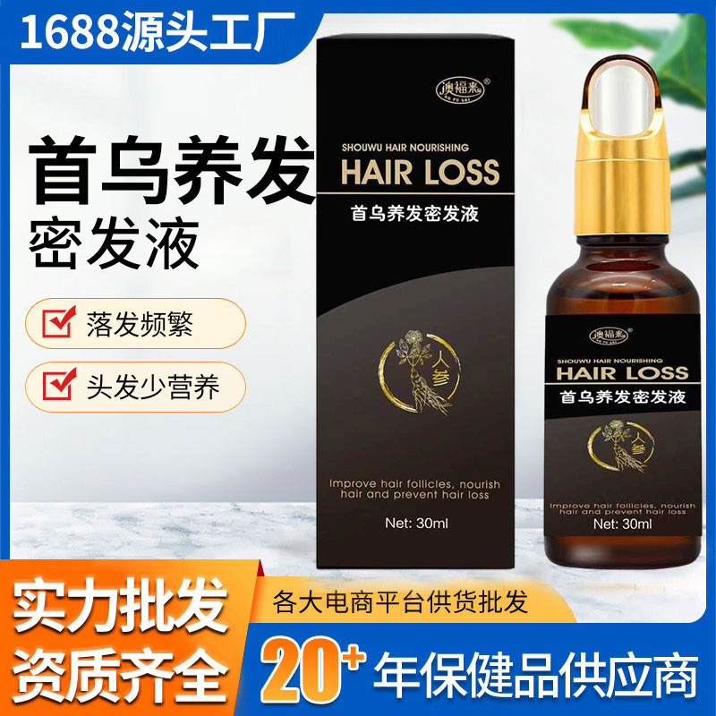 Aofulai Shouwu Hair Growth Serum for Thickening Hair, Strengthening Hair, and Hairline Shampoo to Prevent Hair Loss
