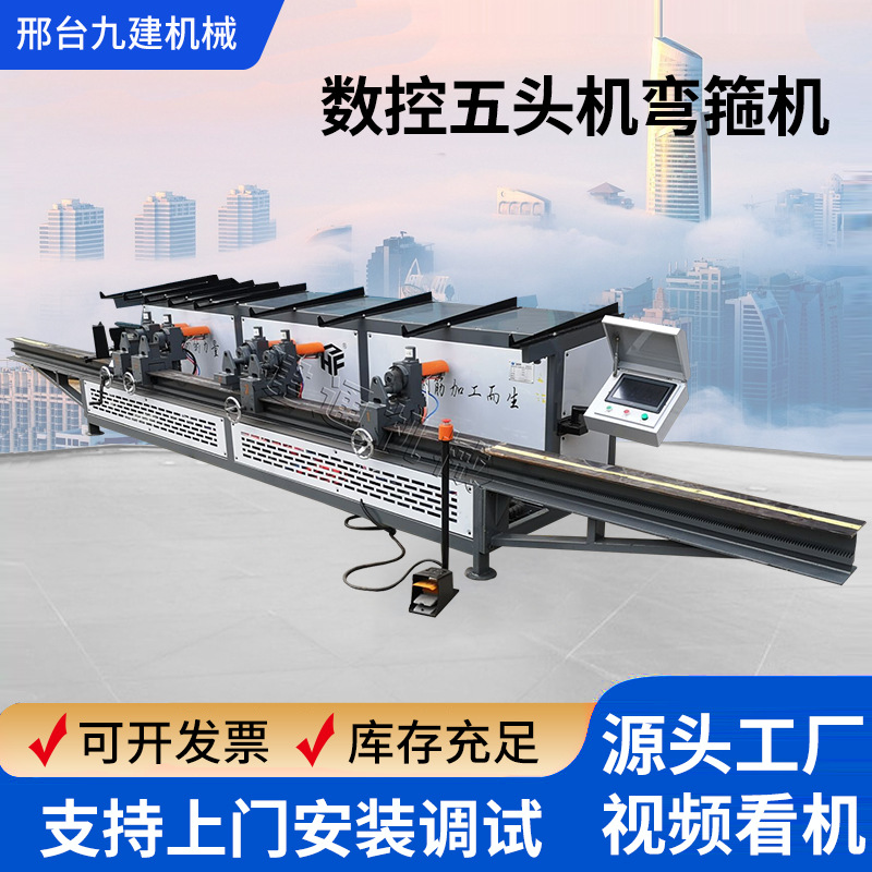 数控五头机弯箍机钢筋弯箍机板筋弯箍一体智能钢筋弯曲中心