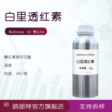 供应 比利时 白里透红素 乳晕漂红素 嫩红素指甲花酸  100ml