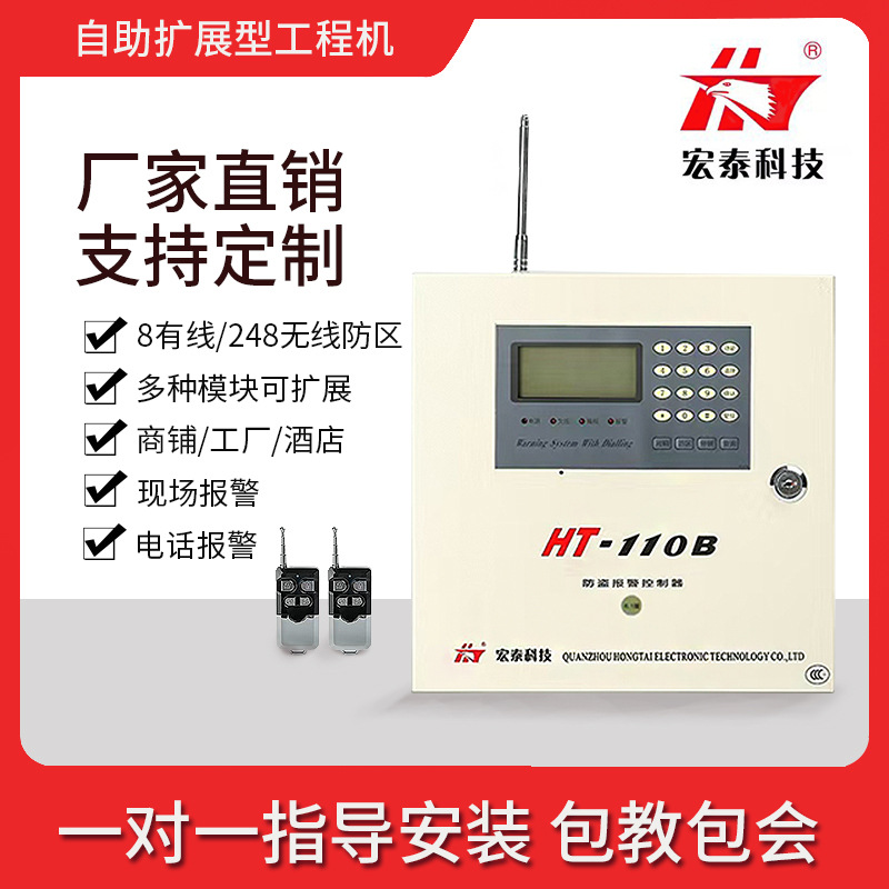 宏泰HT-110B-6.1工厂远距离防盗报警器机家用别墅超市商铺安防