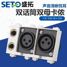 盛拓86型双话筒双母卡农插座2个卡侬面板大三芯话筒KTV麦克风墙插