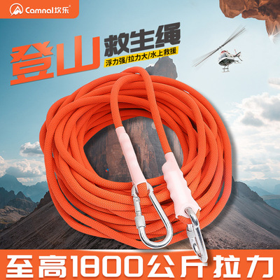 坎乐12mm户外登山安全绳攀岩绳救生绳子求生绳索漂浮绳辅助10米|ms