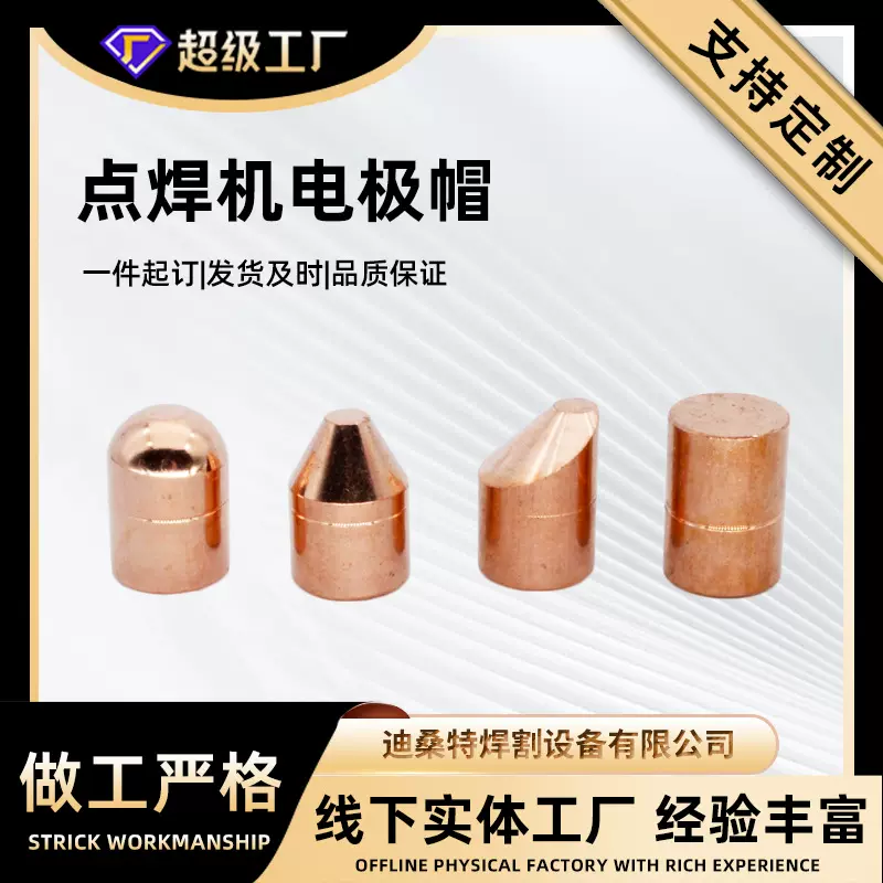 电极帽点焊机配件铬镐铜电极头氧化铝悬点焊球平头偏头帽碰焊机