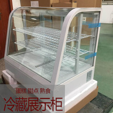 批发冷藏展示柜蛋糕甜点熟食柜商用台式风冷柜玻璃保鲜小型冷柜