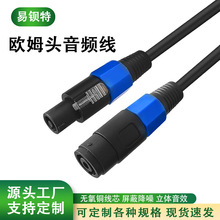 跨境专业舞台音响线四芯卡侬欧姆插头四芯工程音箱功放连接线