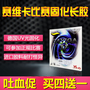 Savika Saivica light-cured long rubber single rubber long rubber particles long long competition table tennis long rubber