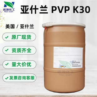 Wholesale ISP Yashlan Povidone PVP K30 Setting Glue Powder Polyethylene Pyretankone Thickeneding Film Forming Agent