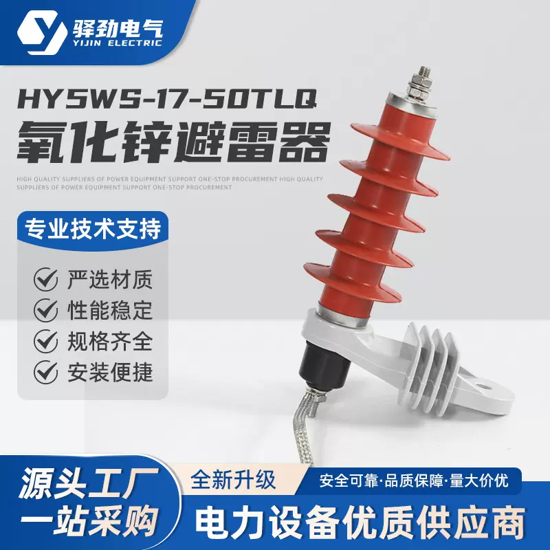 HY5WS-17/50TLQ分励脱扣式避雷器 带支架 脱离器防雷