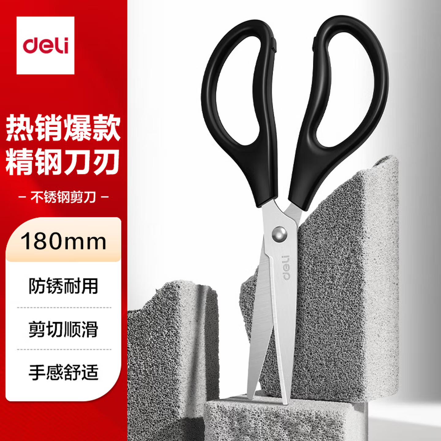 1 par de tijeras-180mm/negro★[Deli TJ125]