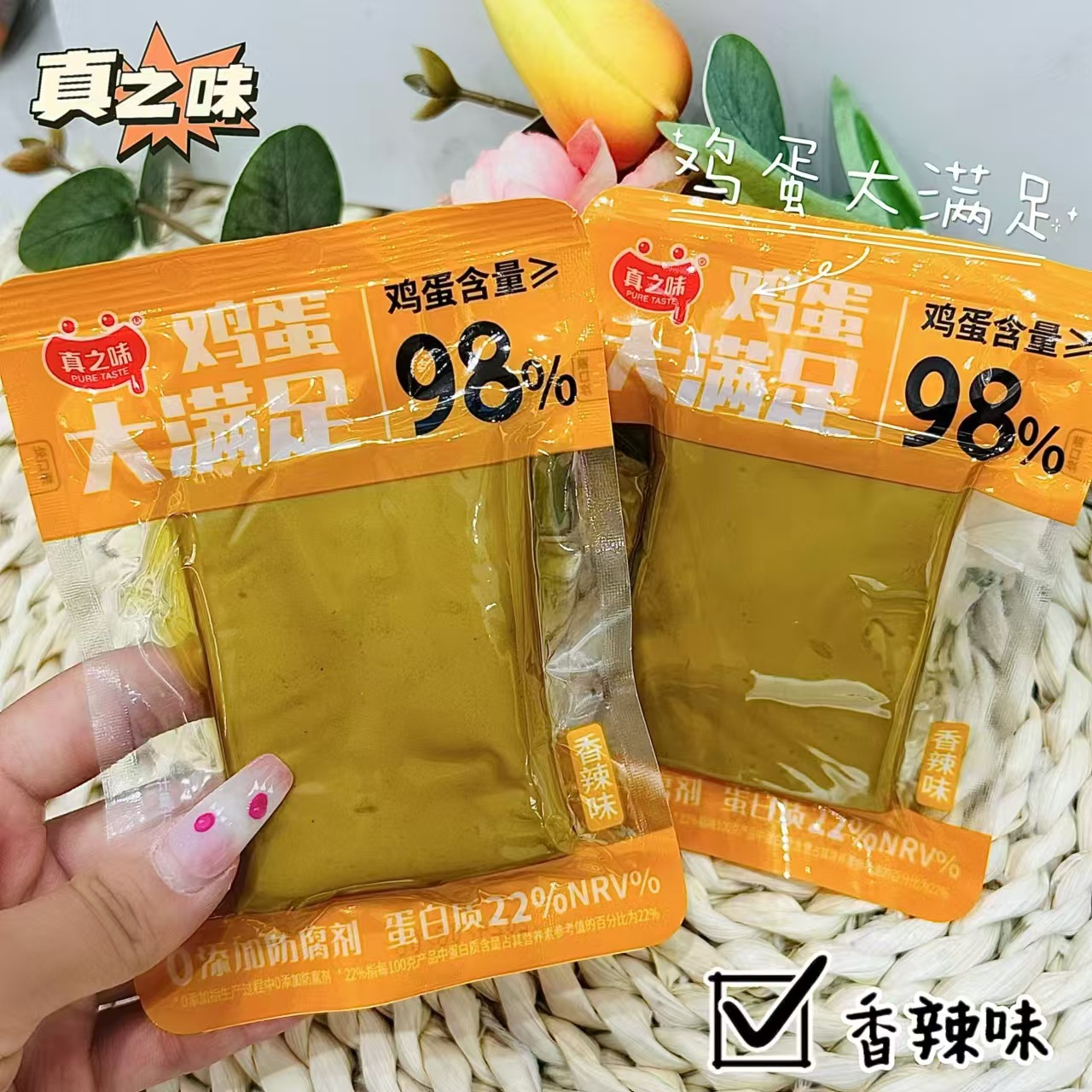 真之味 鸡蛋大满足 鸡蛋干鸡汁味 香辣味休闲零食小吃5斤/袋
