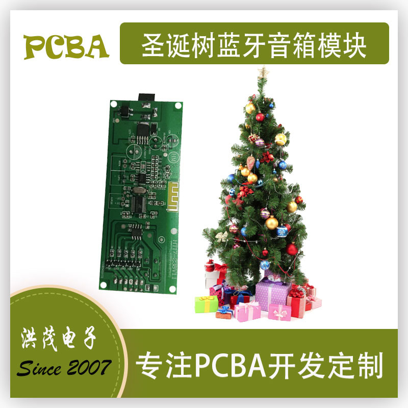 圣诞树蓝牙音箱火树银花线路板模块艺品控制板方案设计开发