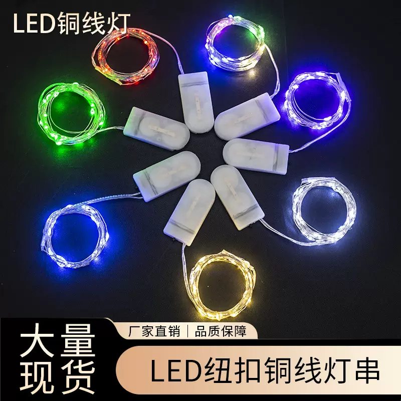 纽扣铜丝灯 圣诞彩灯星星灯蛋糕鲜花礼盒装饰波波球玩具灯光灯串