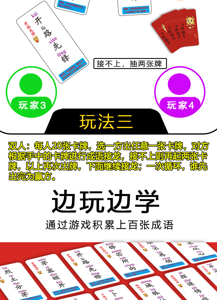 成语接龙混合款
