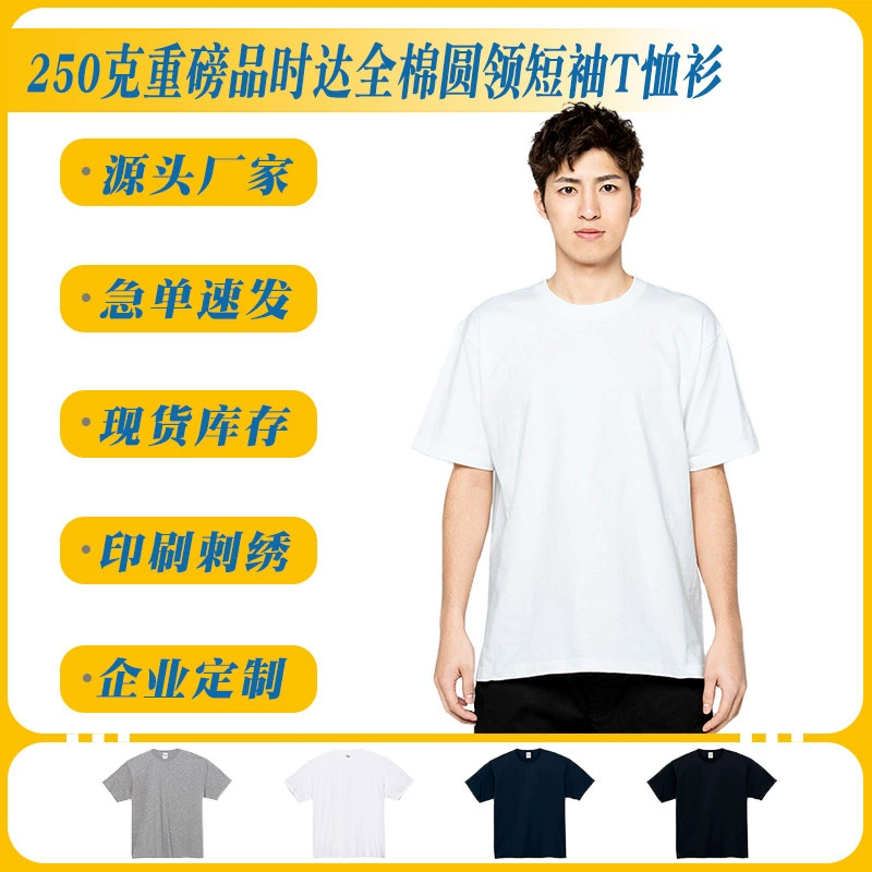 250-граммовый вес достигает 14 хлопковых футболок с короткими рукавами с круглым вырезом