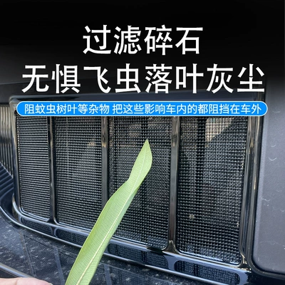 Suitable for Xpeng 25: Automobile anti-insect net