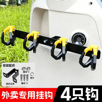 food, modified multi-functional delivery hook, Other Electric Vehicle Accessories - 1688-black-and-yellow-model-four-holes-delivery-double-hook-aluminum-alloy-hanger