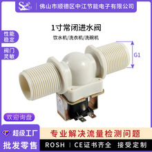 一寸电磁阀 开水阀 DC12V进水阀 常闭进水阀DC12V 有水压阀电磁阀
