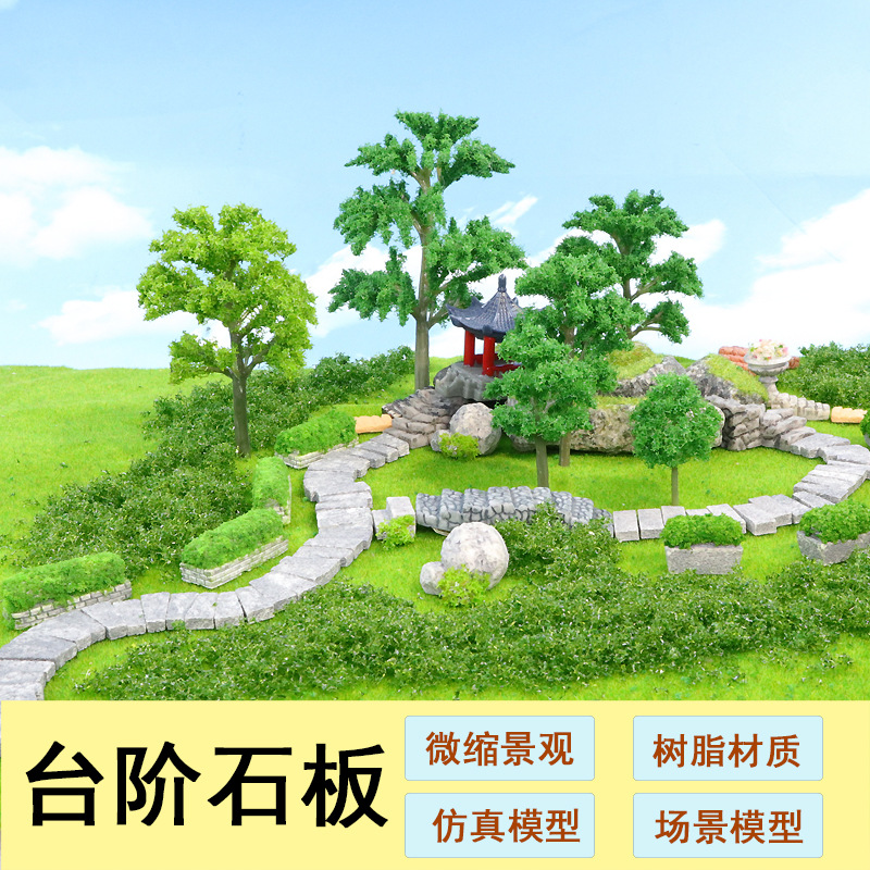 沙盘场景石板石阶模型迷你小道台阶微缩建筑踏步公园diy