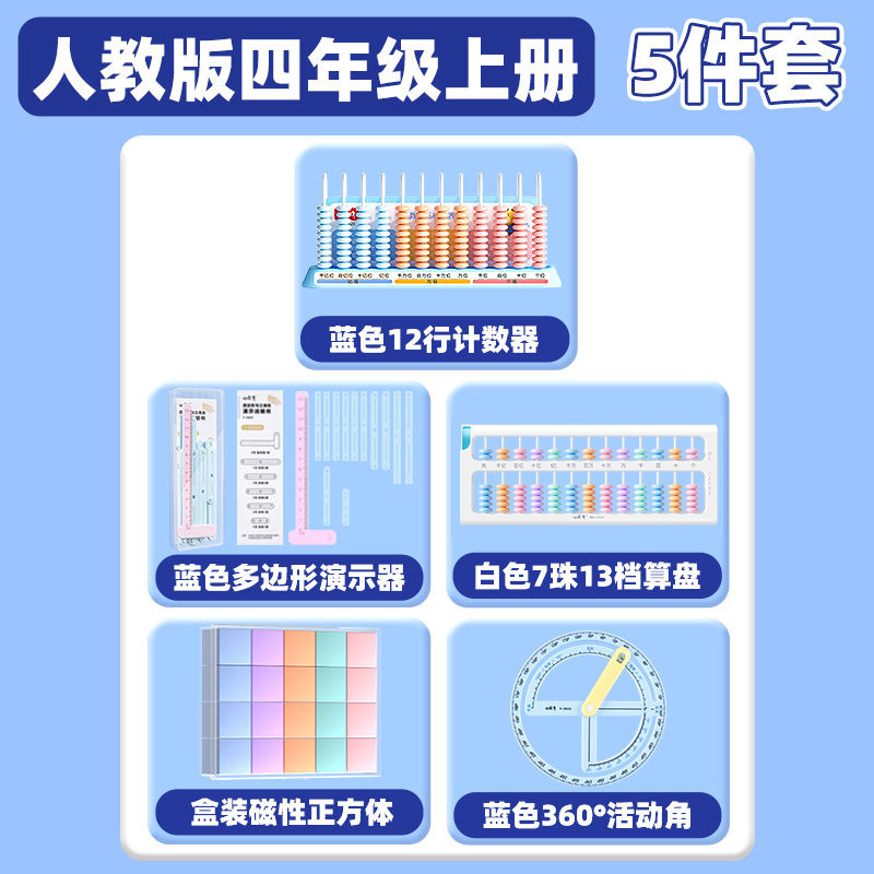 小怪才四年级上册数学学具教材同步计数器算盘分解尺活动角教具|undefined