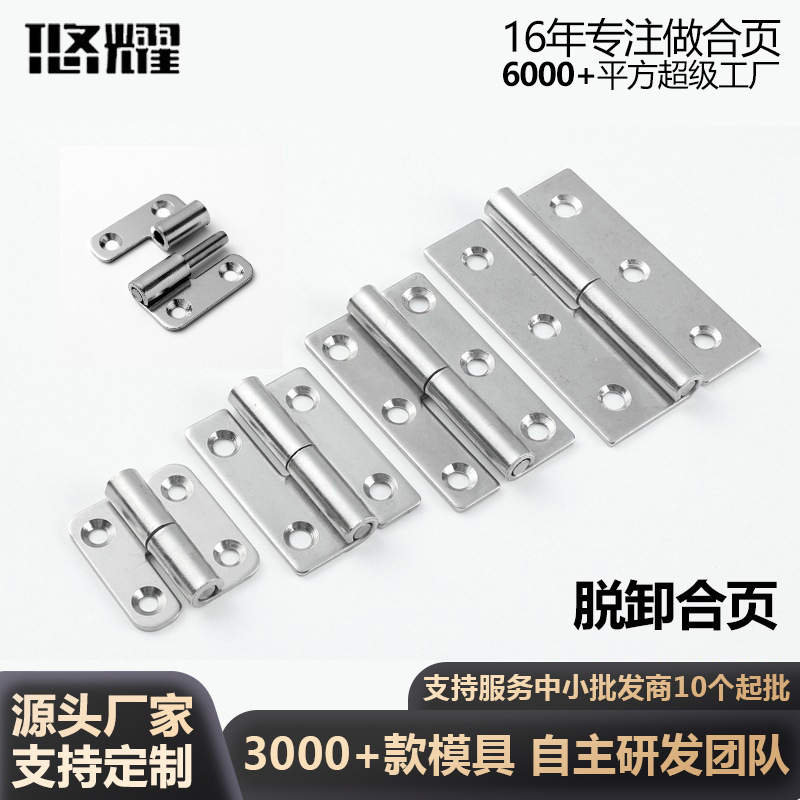 304 ステンレス鋼取り外し可能なヒンジ電気キャビネットドアガラスドアヒンジ 1.5 インチ 2 インチ 2.5inch 3inch 取り外し可能なヒンジ|undefined