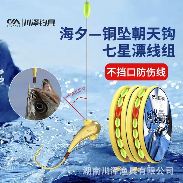 Chuanze Copper Pendant Sky Hook Seven-Star Float Line Set Genuine Fishing Float High Sensitivity Finished Line Set Traditional Single Hook Crucian Carp Float