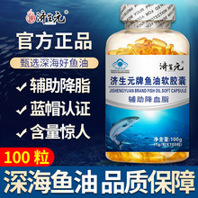 济生元深海鱼油软胶囊100粒中老年辅助降血脂鱼肝油DHA一件代发