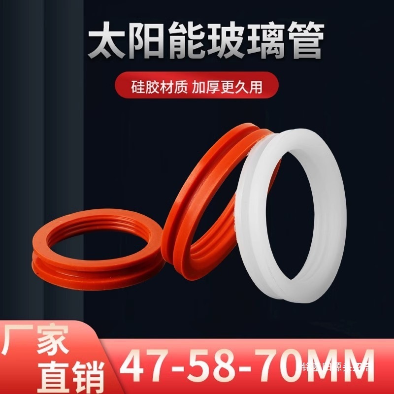 太阳能热水器配件配大全密封圈硅胶圈47玻璃管58真空管70皮垫水箱