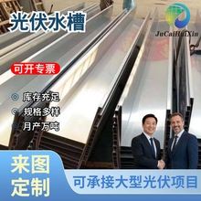 光伏防水槽天沟用水槽太阳能板BIPV阳光房车棚锌铝镁铝合金水槽