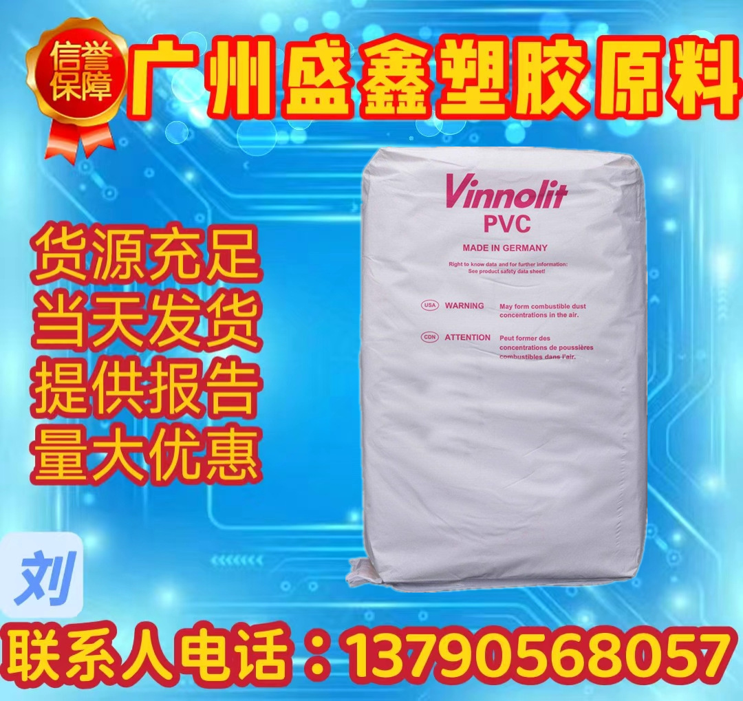 直销德国Vinnolit P 70HTPVC糊聚氯乙烯糊低粘度PVC糊原装进口