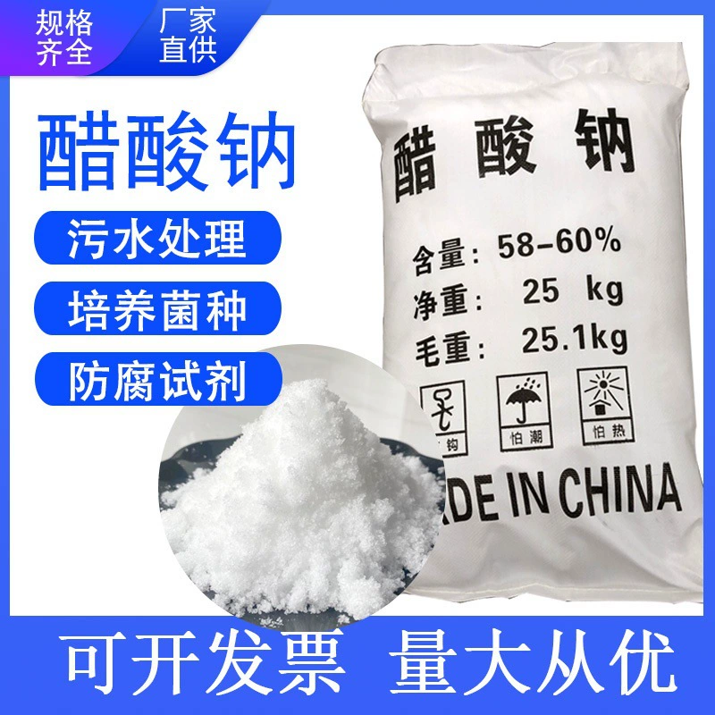 Ацетат натрия источник очистки сточных вод ацетат натрия национальный стандарт источник углерода кристаллический производитель ацетата натрия
