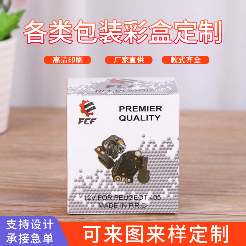 电子五金配件包装盒子定 做 白卡纸盒 压纹方形纸盒订 制厂家