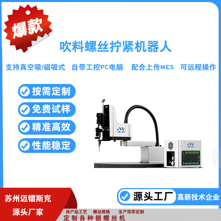 全自动打螺丝机 吸料螺丝拧紧机 机械手螺丝拧紧机锁螺丝机苏州厂