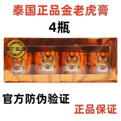 正品泰国金老虎膏迅速止痛腰椎间盘突腰痛蚊虫叮咬等家庭必备代发