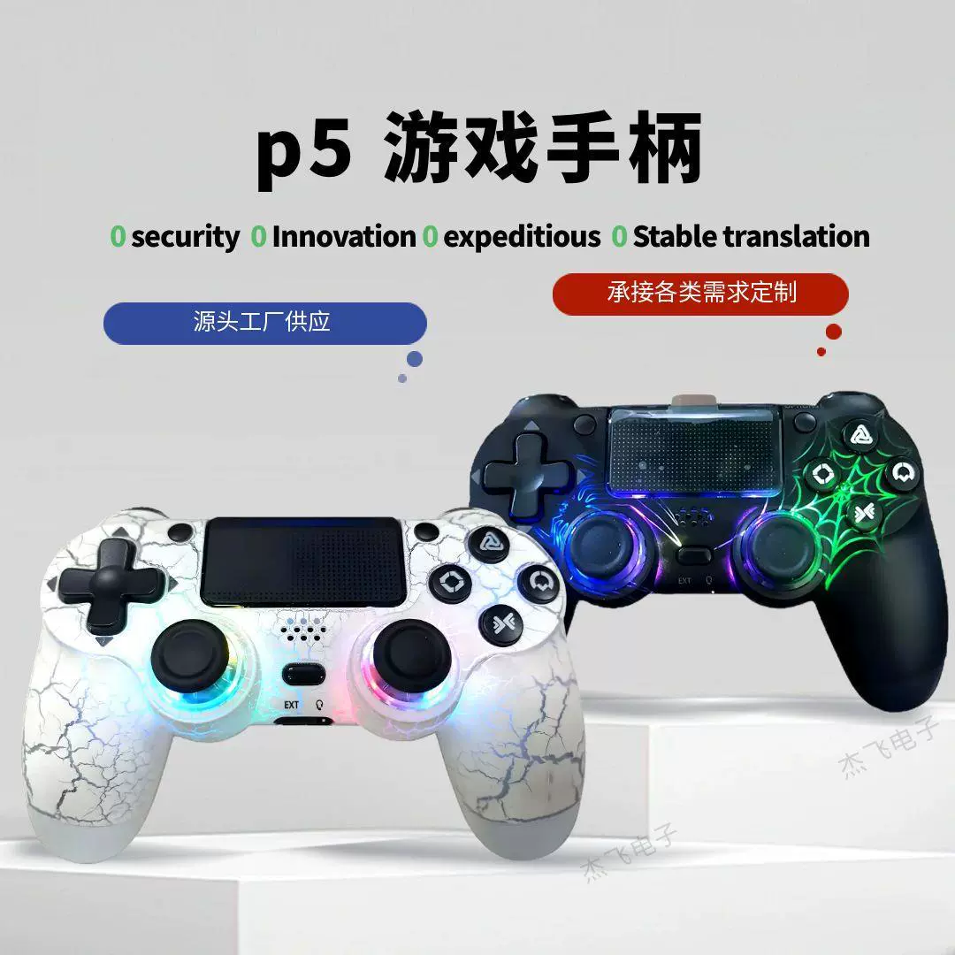 led彩灯p5游戏手柄双震动私模六轴主机p5无线手柄p4发光游戏手柄