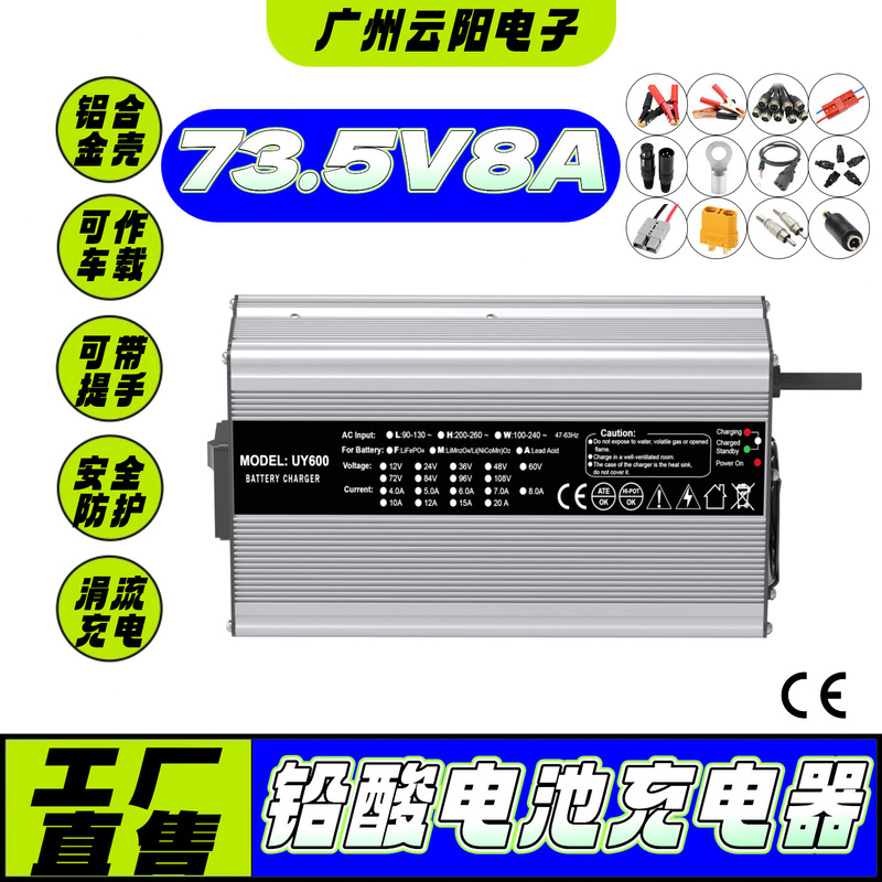 73.5V8A lead-acid battery charger - optional input and output connectors - trickle charging - suitable for vehicle use - certified 73.5V8A lead-acid battery charger - optional input and output connectors - trickle charging - suitable for vehicle use - certified