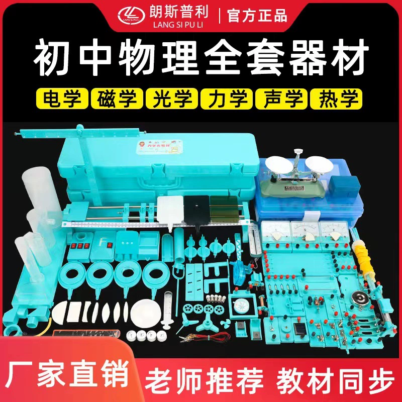 Полный набор для физики средней школы 2023, новый полный набор коробки для экспериментов по физике, полный набор для экспериментов по электрической оптической механики