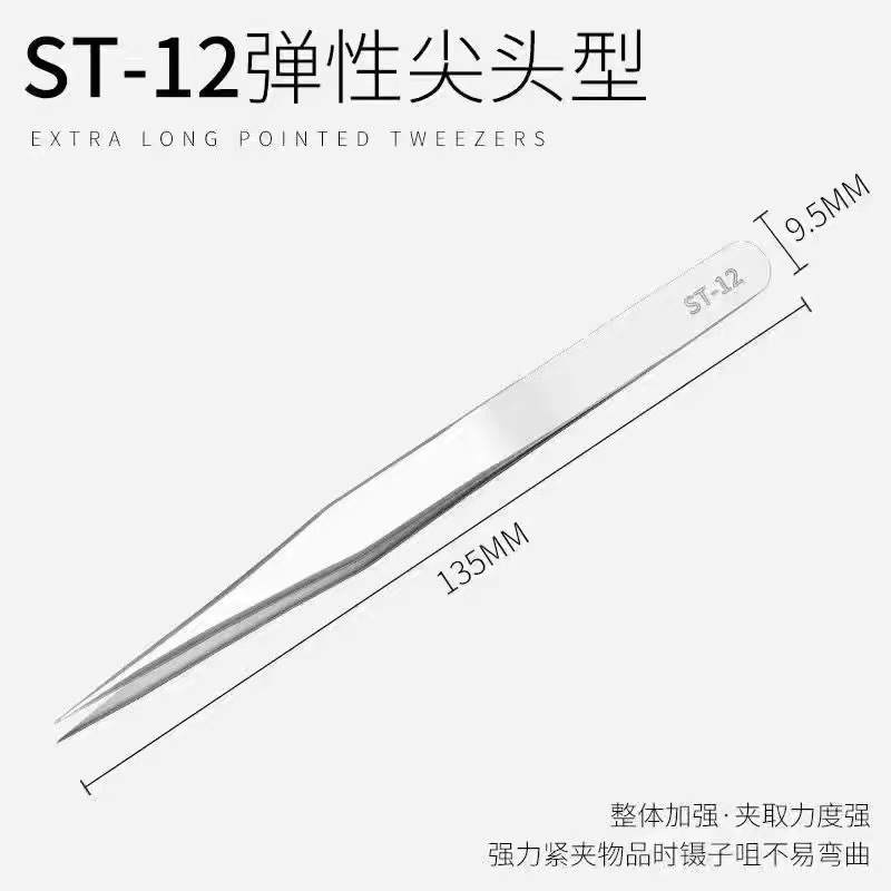 镊子工具304不锈钢高精密不锈钢尖头燕窝毛摄子钳电子维修|undefined