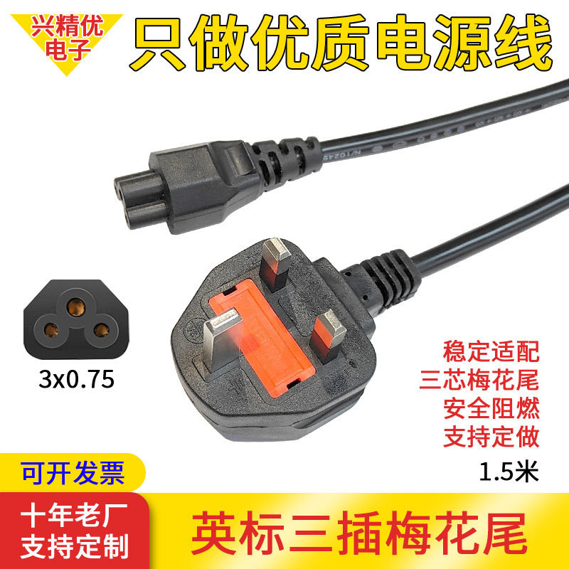 British Standard Plug Power Cord Notebook Plum Blossom Plug Line Incense Hong Kong Three-Core Pure Copper 2.25m Square Spot British Standard Plug Power Cord Notebook Plum Blossom Plug Line Incense Hong Kong Three-Core Pure Copper 2.25m Square Spot