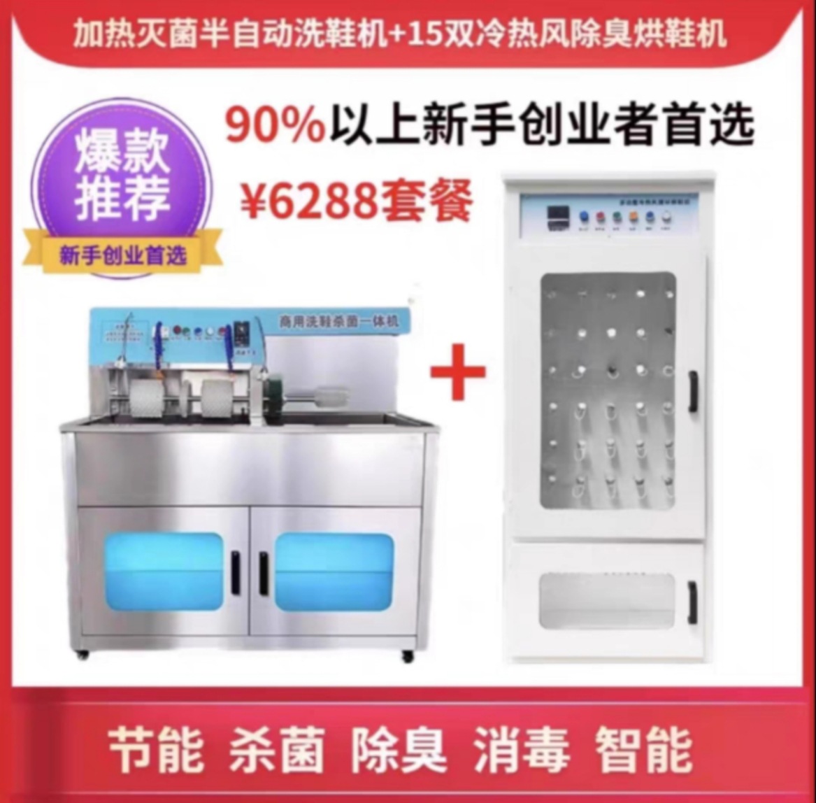 뉴비 패키지 2 (신형 신발 세탁살균기 + 신형 신발 건조기 15켤레)